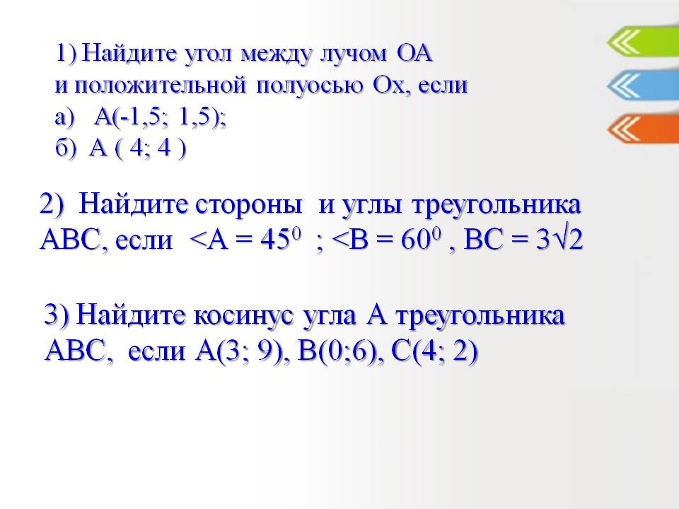 Найдите стороны и углы треугольника