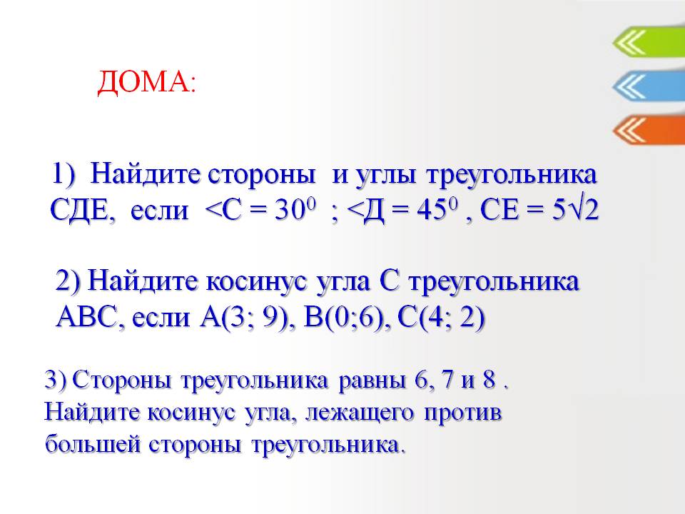 Дома