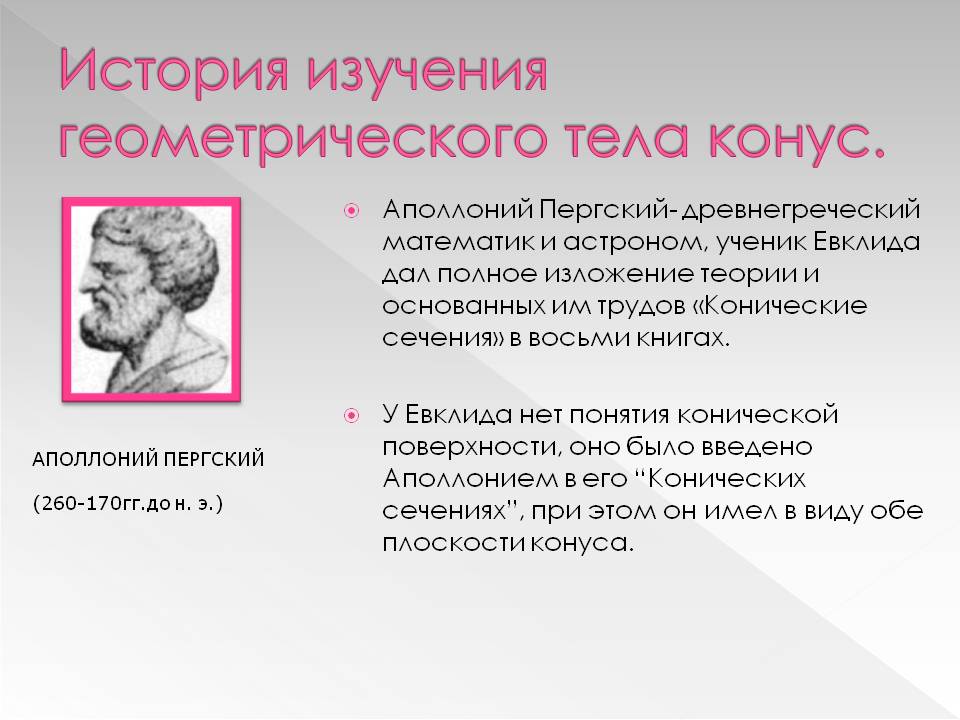 Аполлоний Пергский