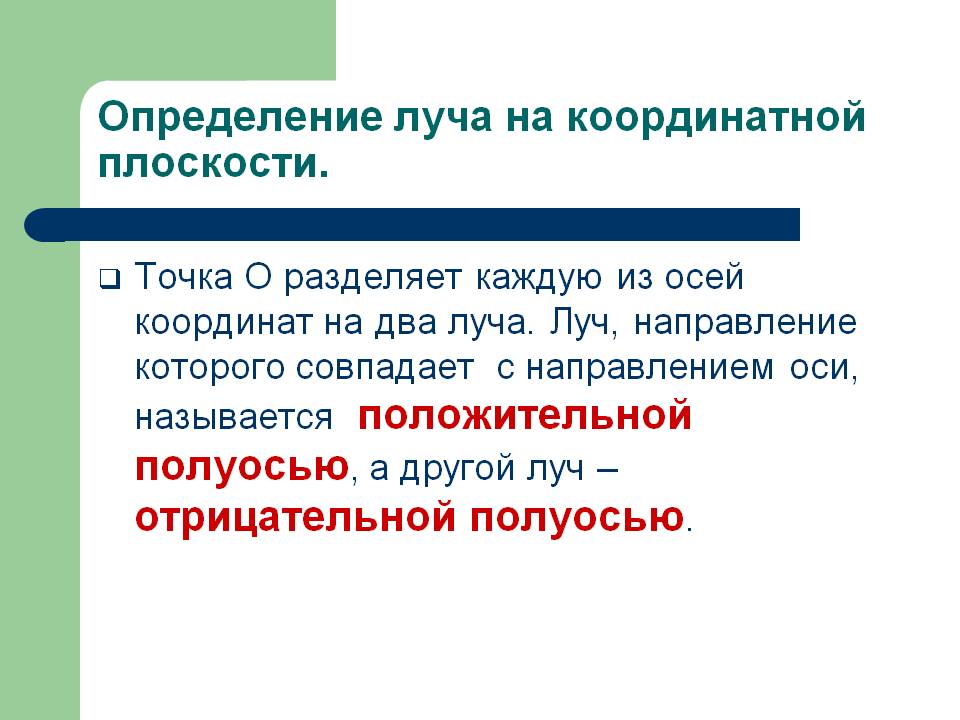 Определение луча