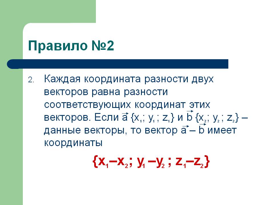 Правило