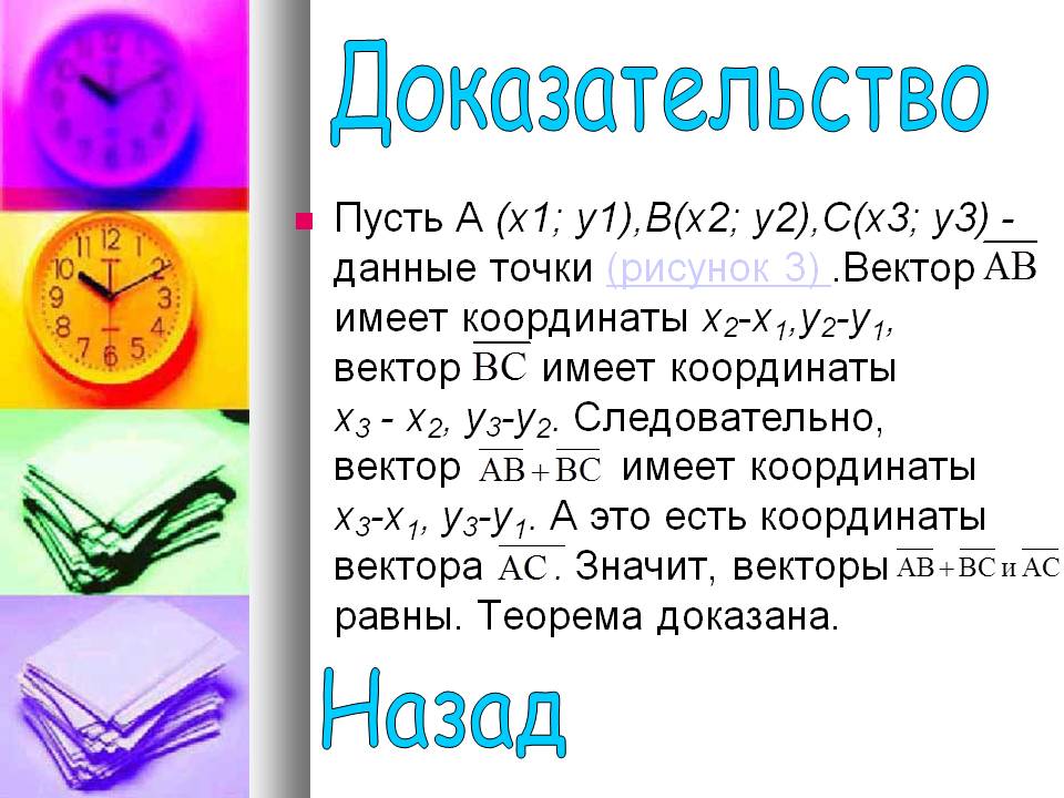 Доказательство