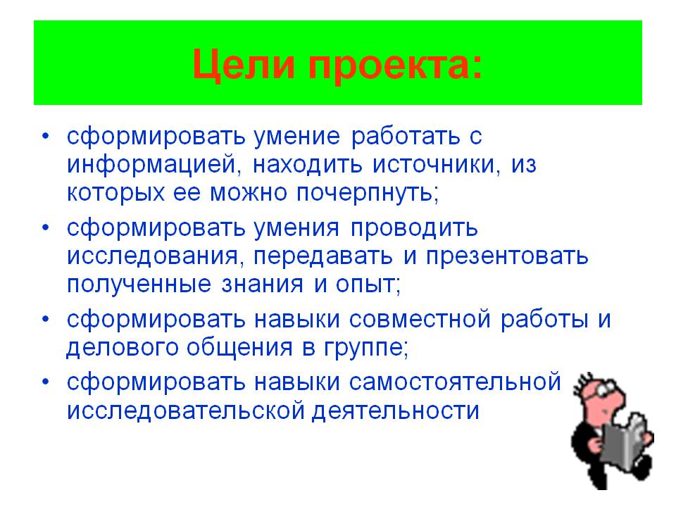 Цели проекта: