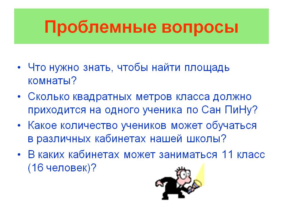 Проблемные вопросы