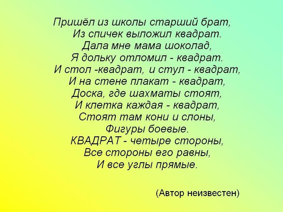 Квадрат