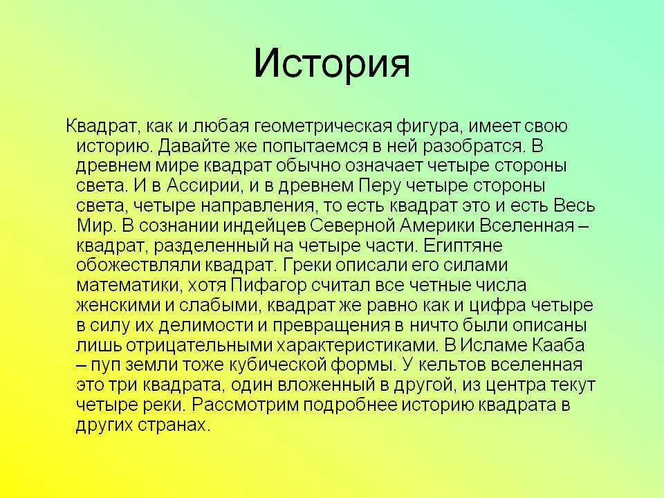 История