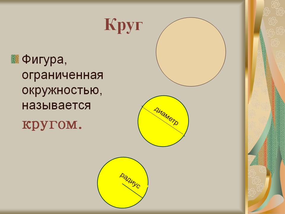 Круг