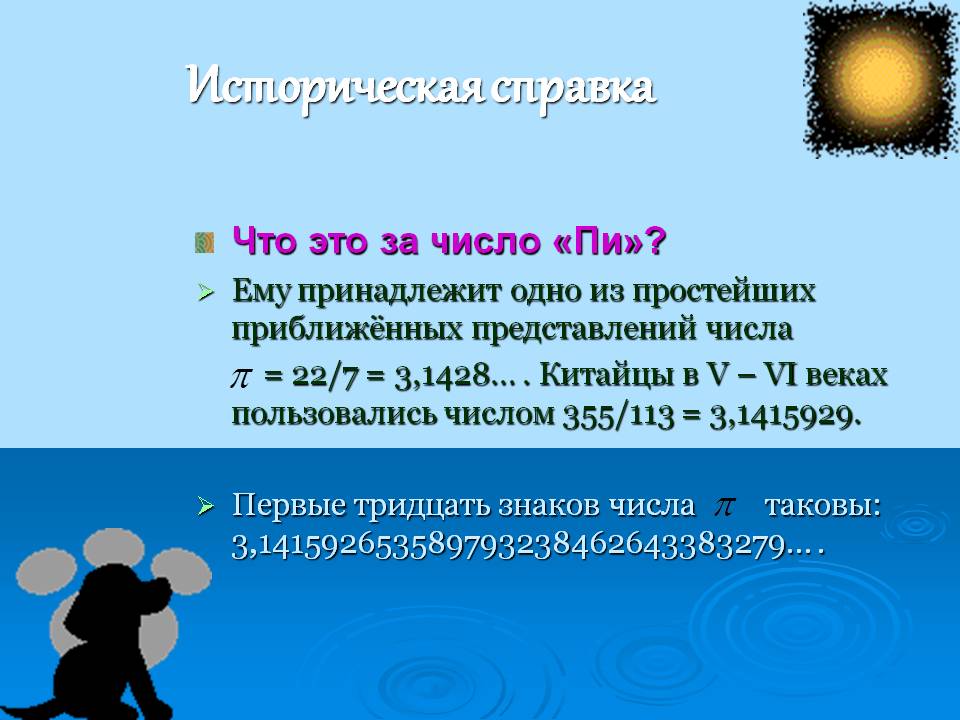 Историческая справка