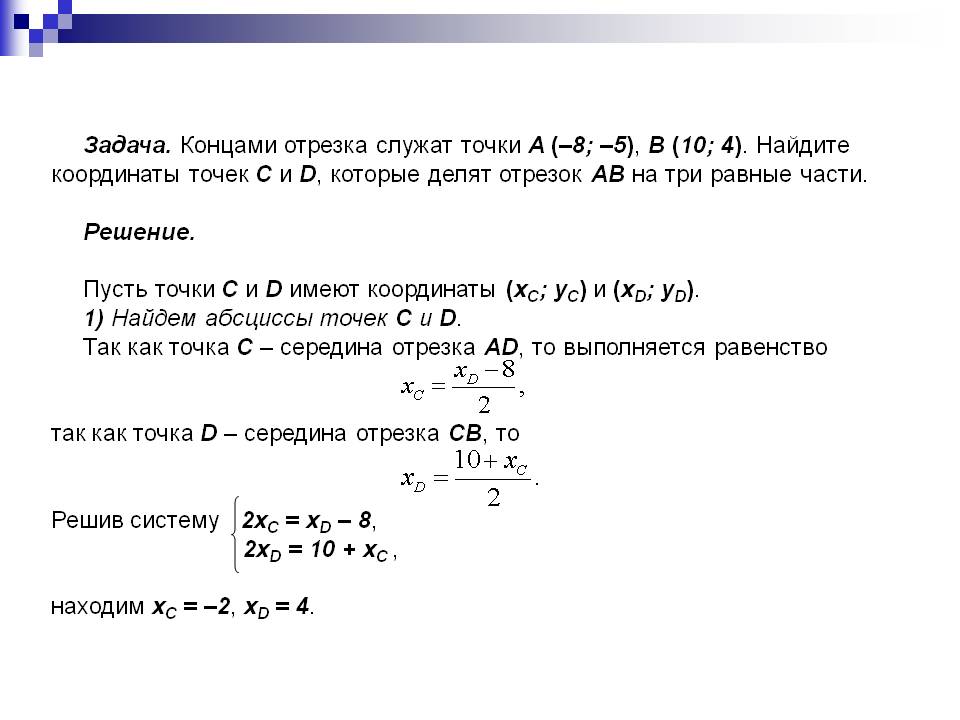 Найдите координаты точек