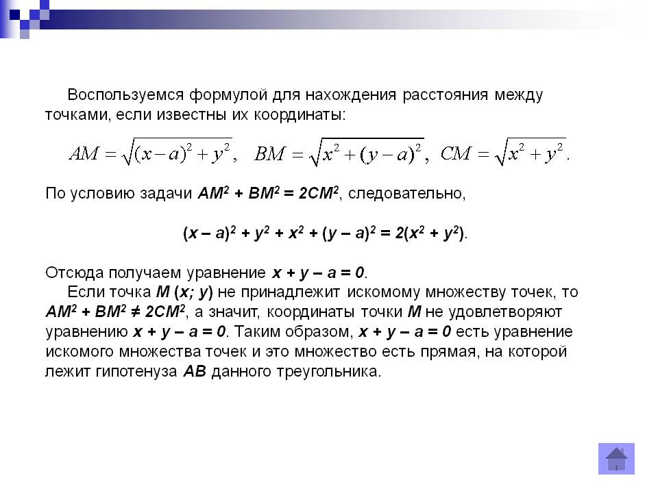 Воспользуемся формулой для нахождения расстояния