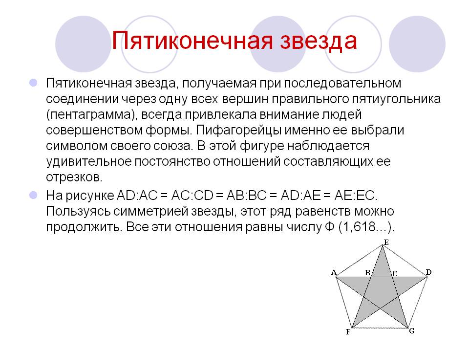 Пятиконечная звезда