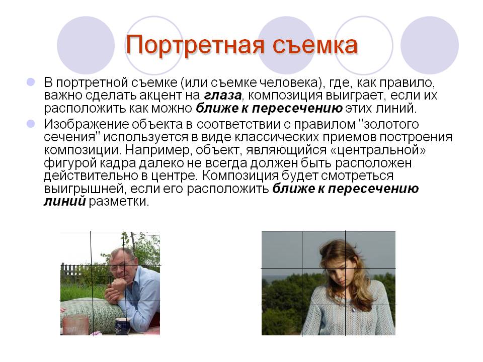 Портретная съемка
