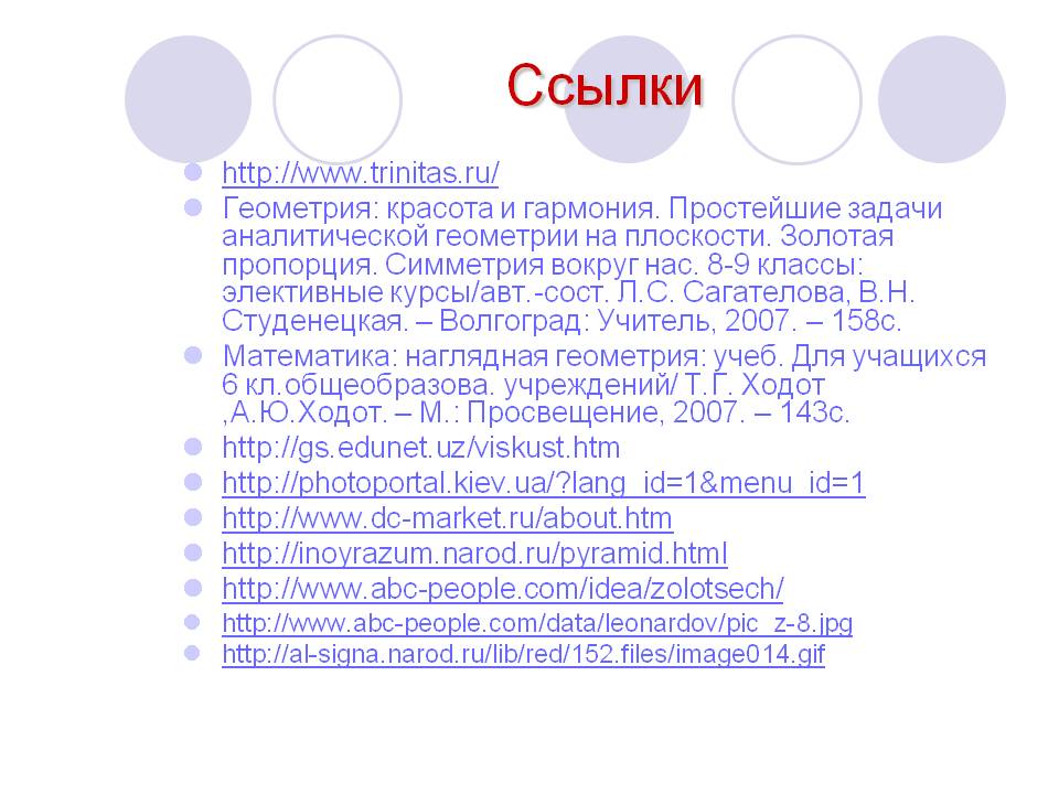 Ссылки