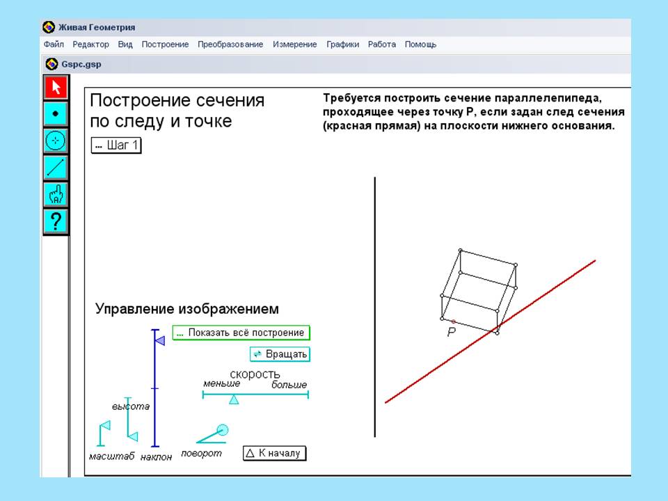 Методы построения сечений