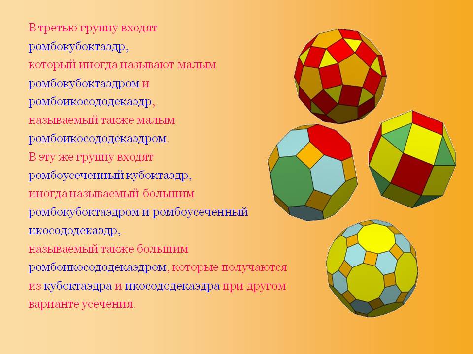 Ромбокубоктаэдр