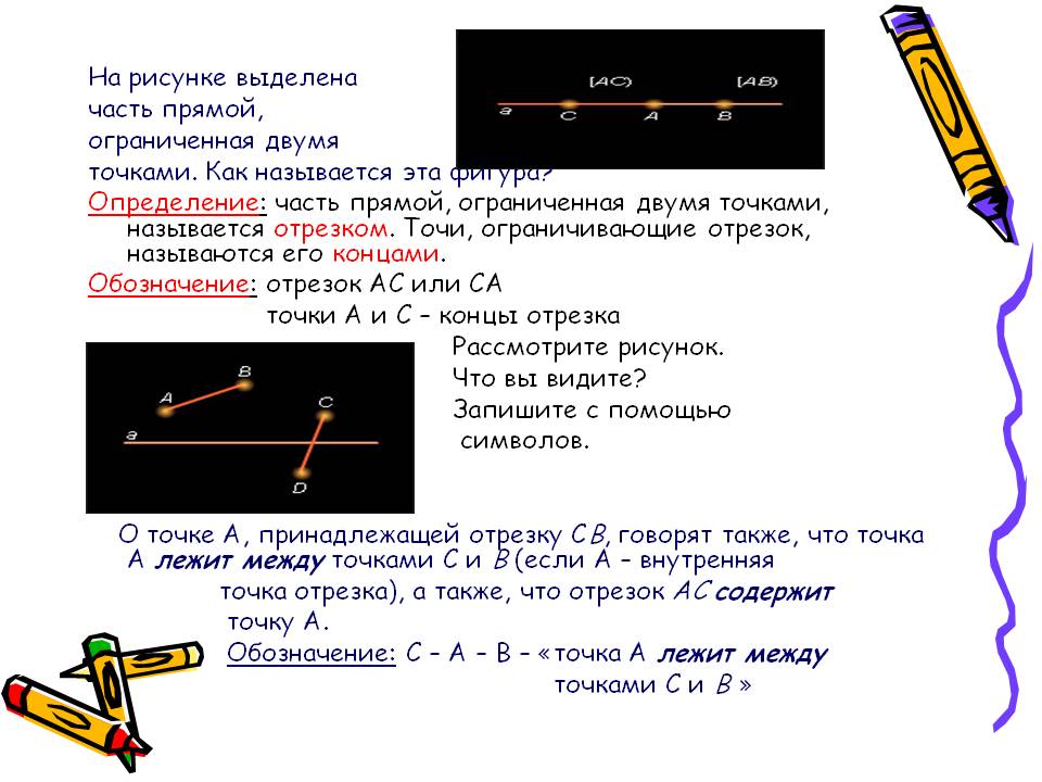 На рисунке выделена часть прямой, ограниченная двумя точками