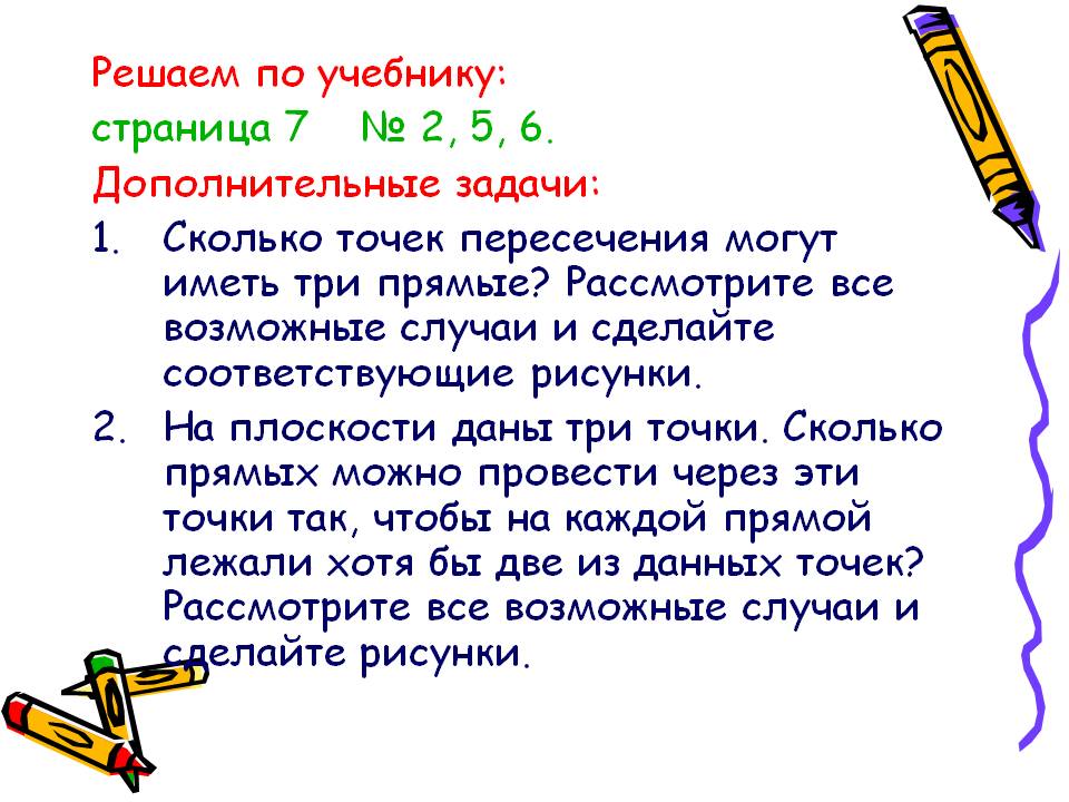 Дополнительные задачи