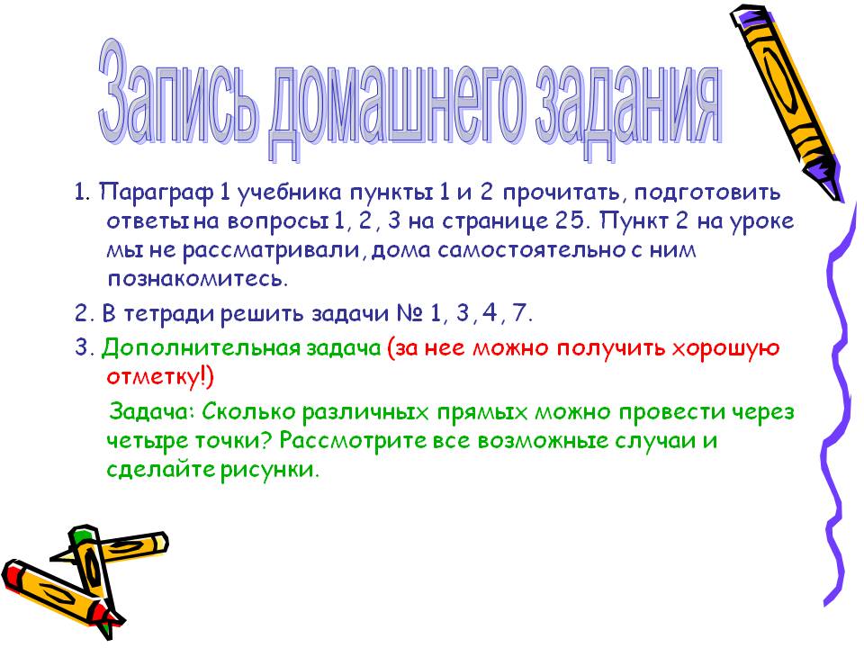 Запись домашнего задания