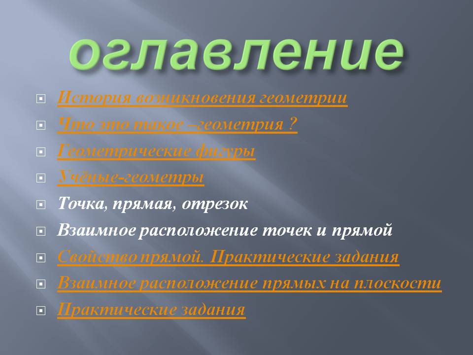 Оглавление