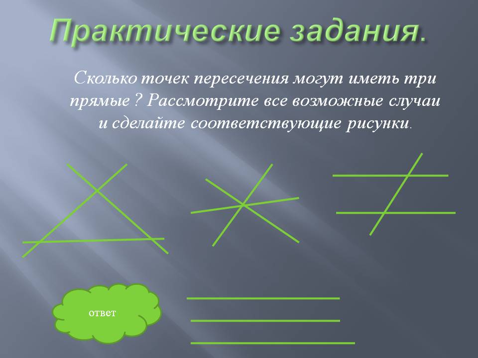 Практические задания