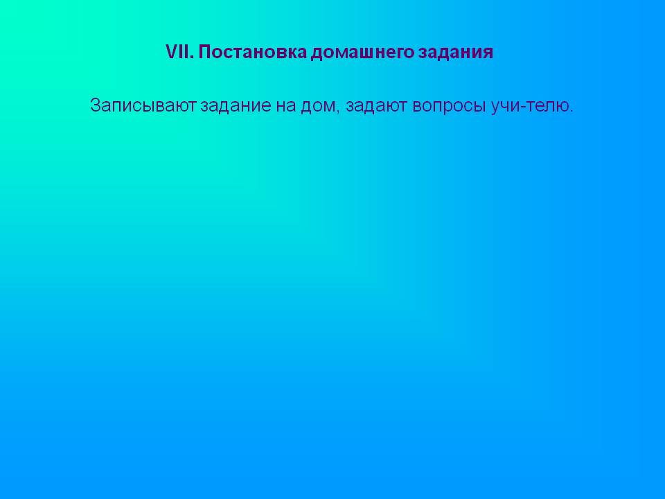 Постановка домашнего задания