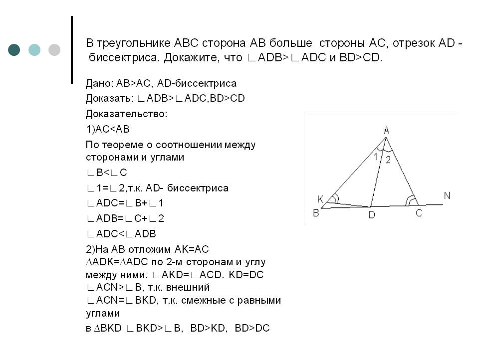 Дано: AB>AC, AD-биссектриса Доказать: 