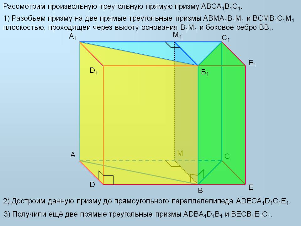 Рассмотрим произвольную треугольную прямую призму ABCA1B1C1