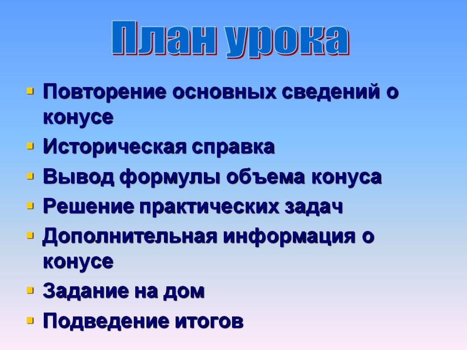 План урока