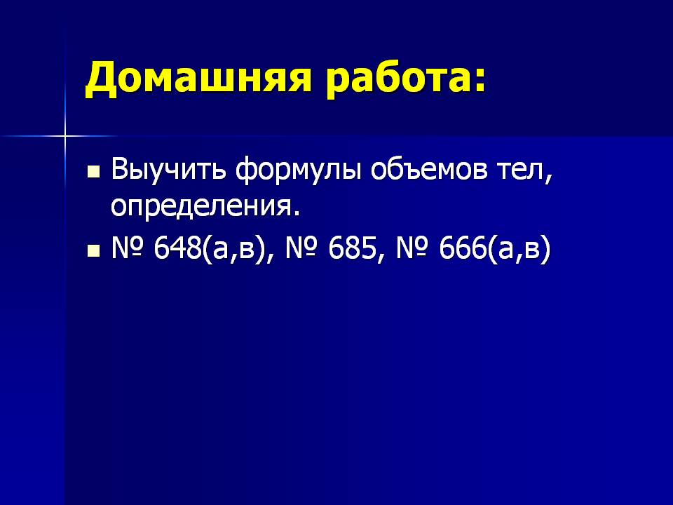 Домашняя работа
