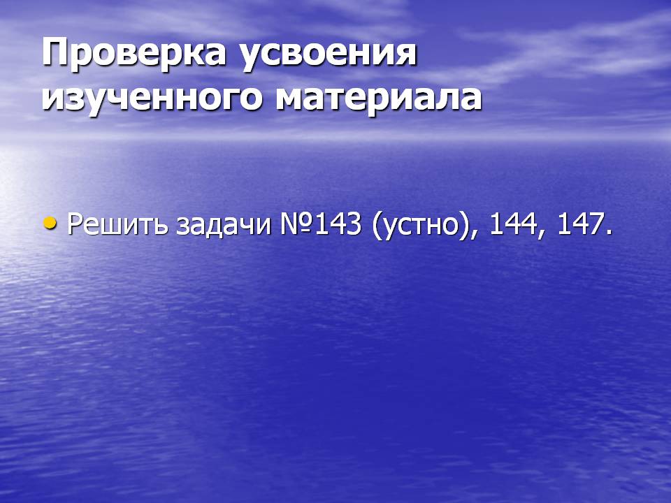 Проверка усвоения изученного материала