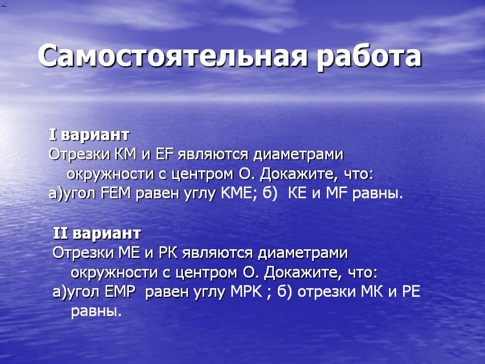 Самостоятельная работа