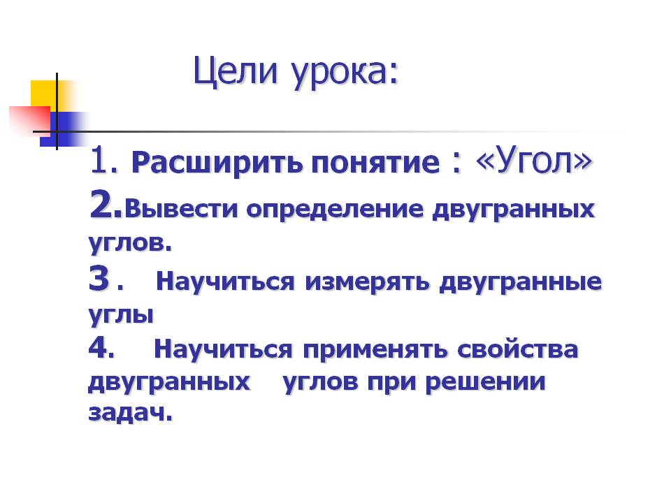 Цели урока