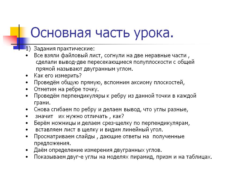 Основная часть урока