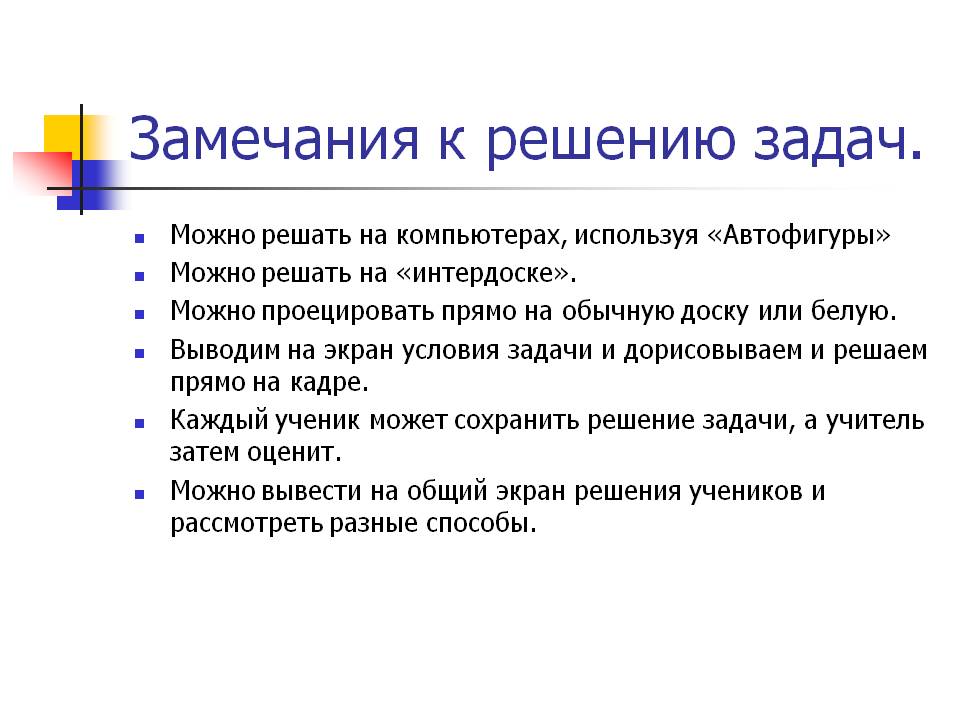Замечания к решению задач