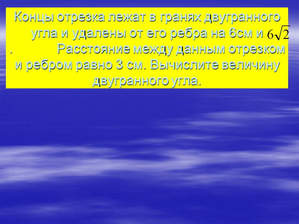 Концы отрезка