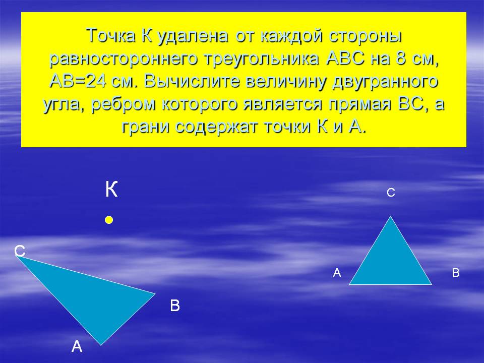 Точка К удалена от каждой стороны