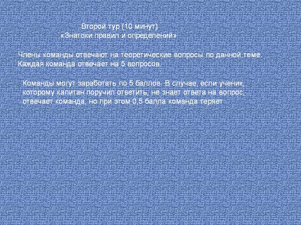Знатоки правил и определений