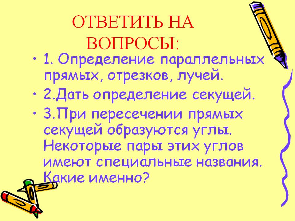 Определение параллельных прямых