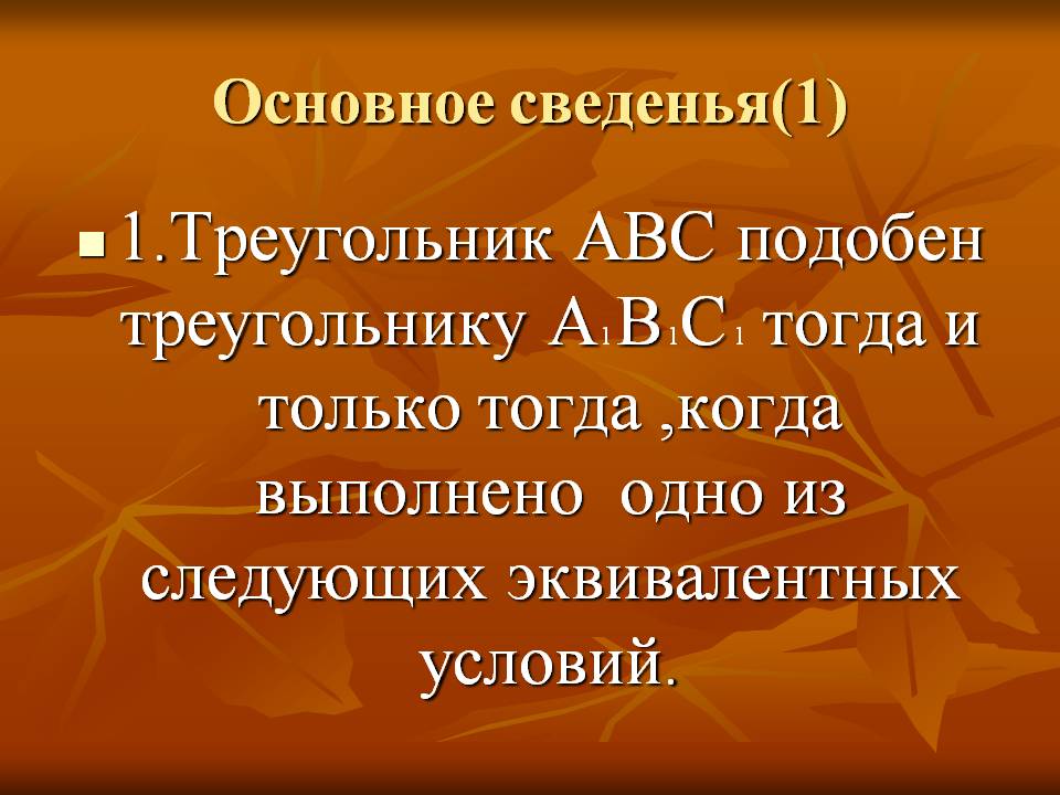Треугольник АВС