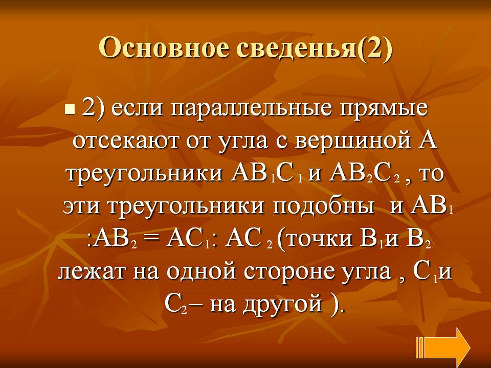 Параллельные прямые отсекают от угла с вершиной А треугольники