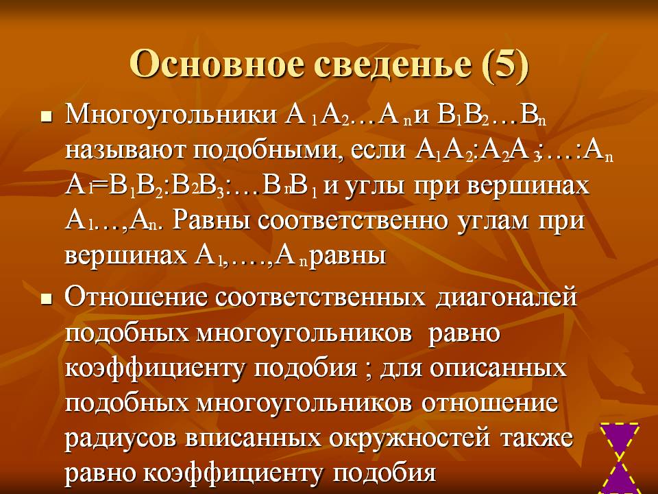 Многоугольники
