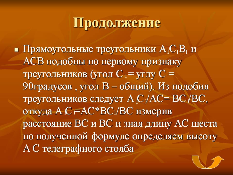 Прямоугольные треугольники
