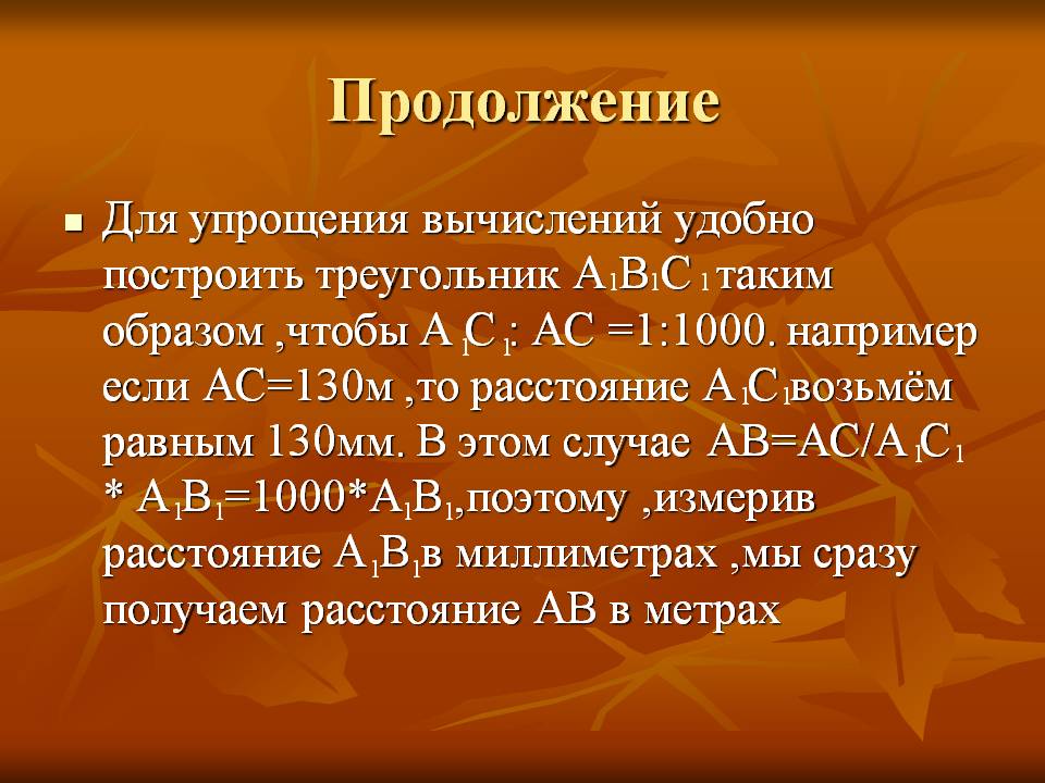 Продолжение