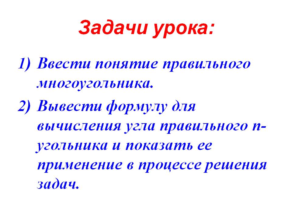 Задачи урока