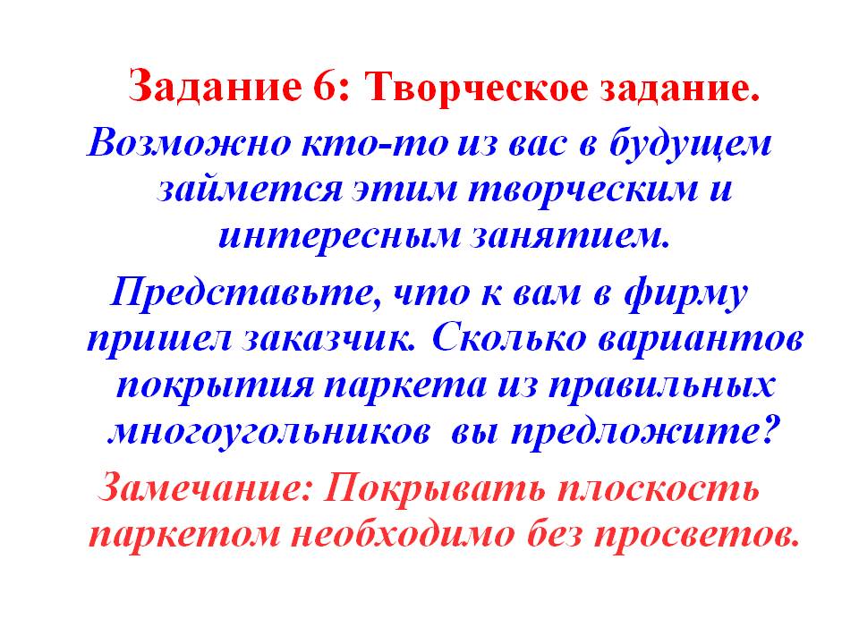 Творческое задание