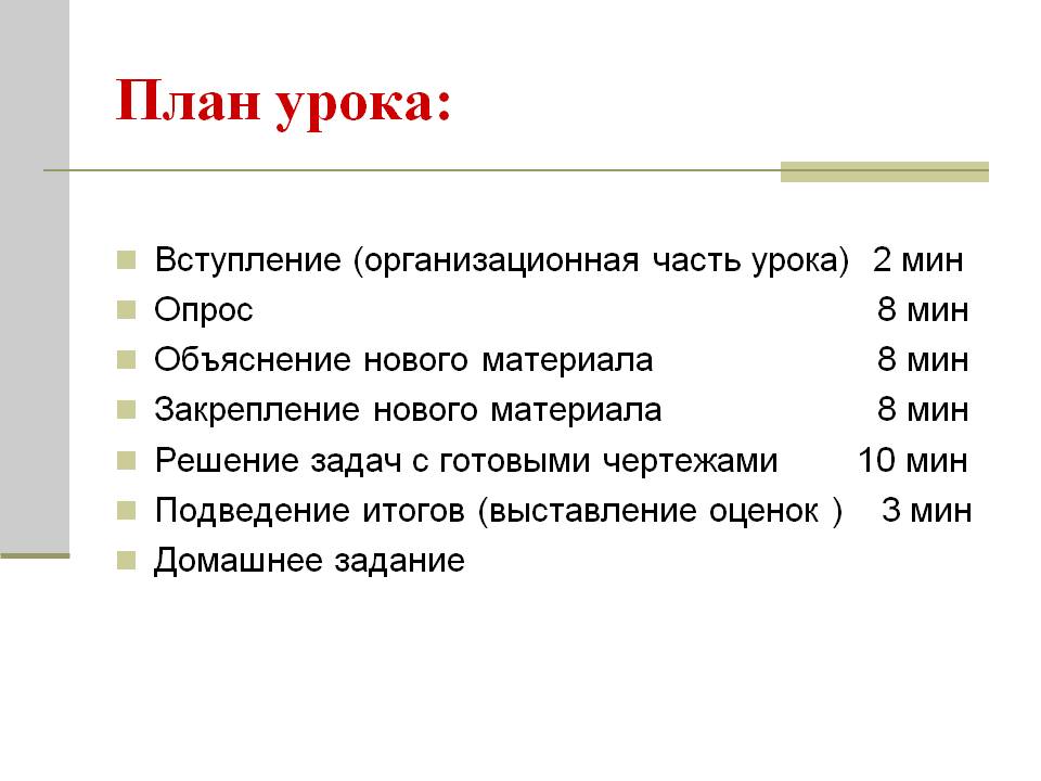 План урока