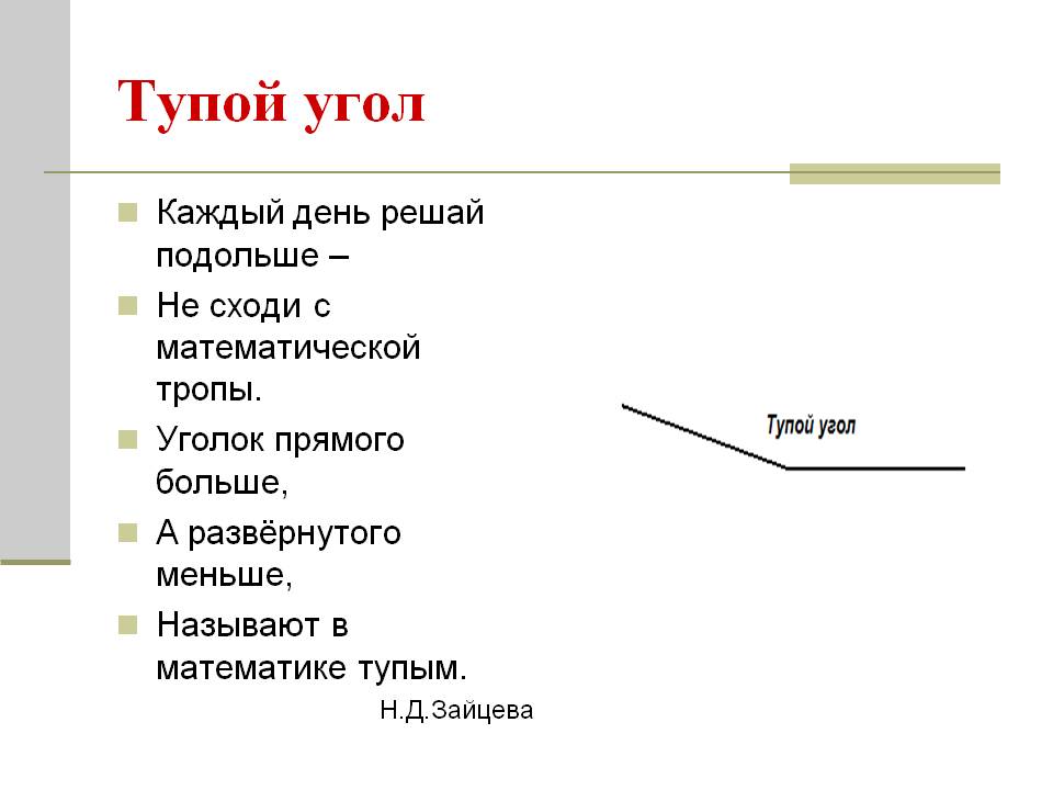Тупой угол