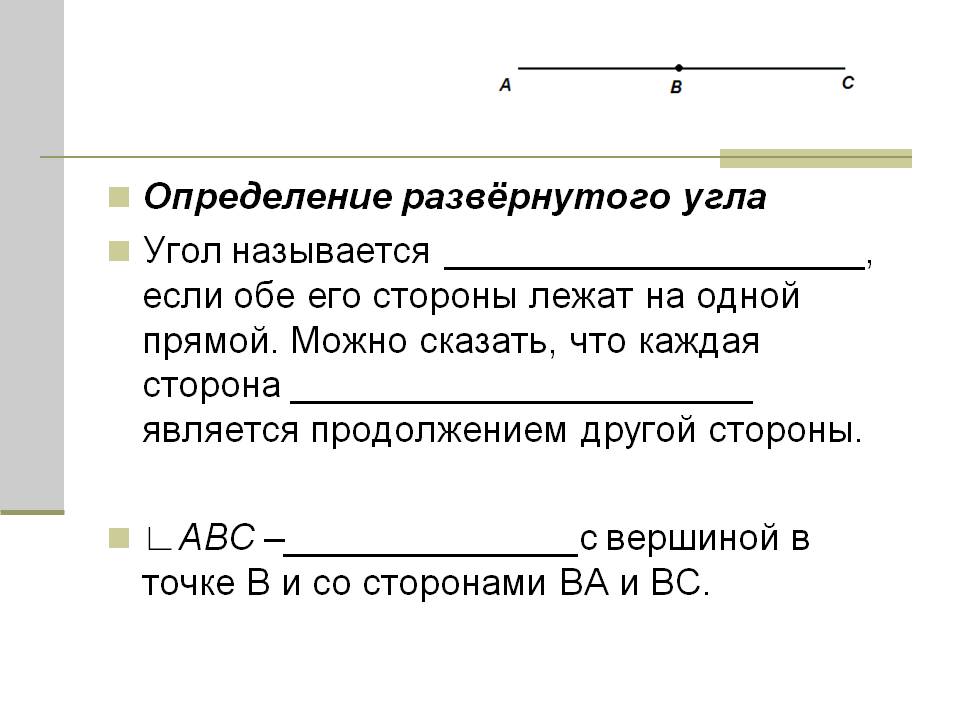 Угол