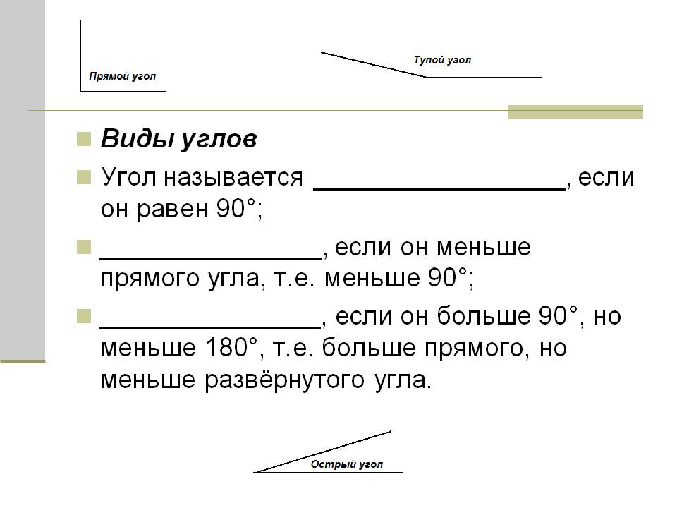 Угол называется