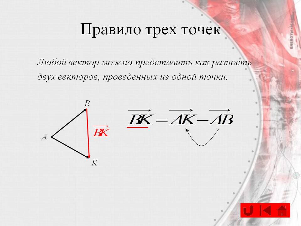 Разность двух векторов